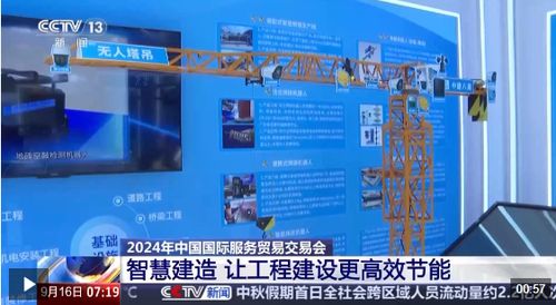 服貿(mào)會(huì)創(chuàng)新亮點(diǎn)紛呈，外國(guó)參展商點(diǎn)贊中國(guó)新產(chǎn)品新技術(shù)開(kāi)發(fā)