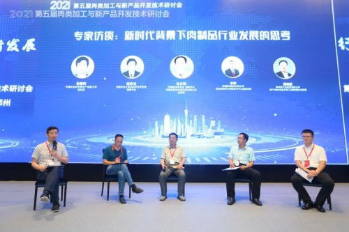 2021第五屆肉類(lèi)加工與新產(chǎn)品開(kāi)發(fā)技術(shù)研討會(huì)在鄭州召開(kāi) 開(kāi)啟肉類(lèi)產(chǎn)業(yè)新未來(lái)