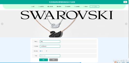 springboot vue生活用品供應管理系統的設計與實現 計算機畢業設計